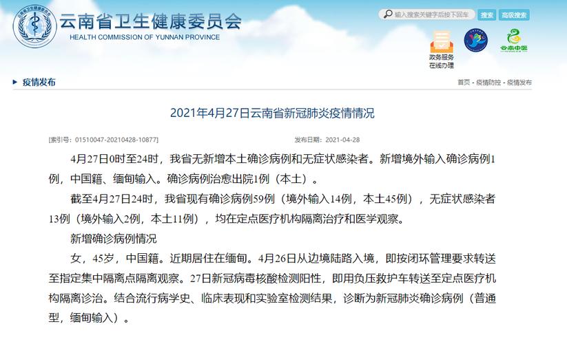 7月28日云南新增境外输入确诊病例及全国疫情相关情况汇总