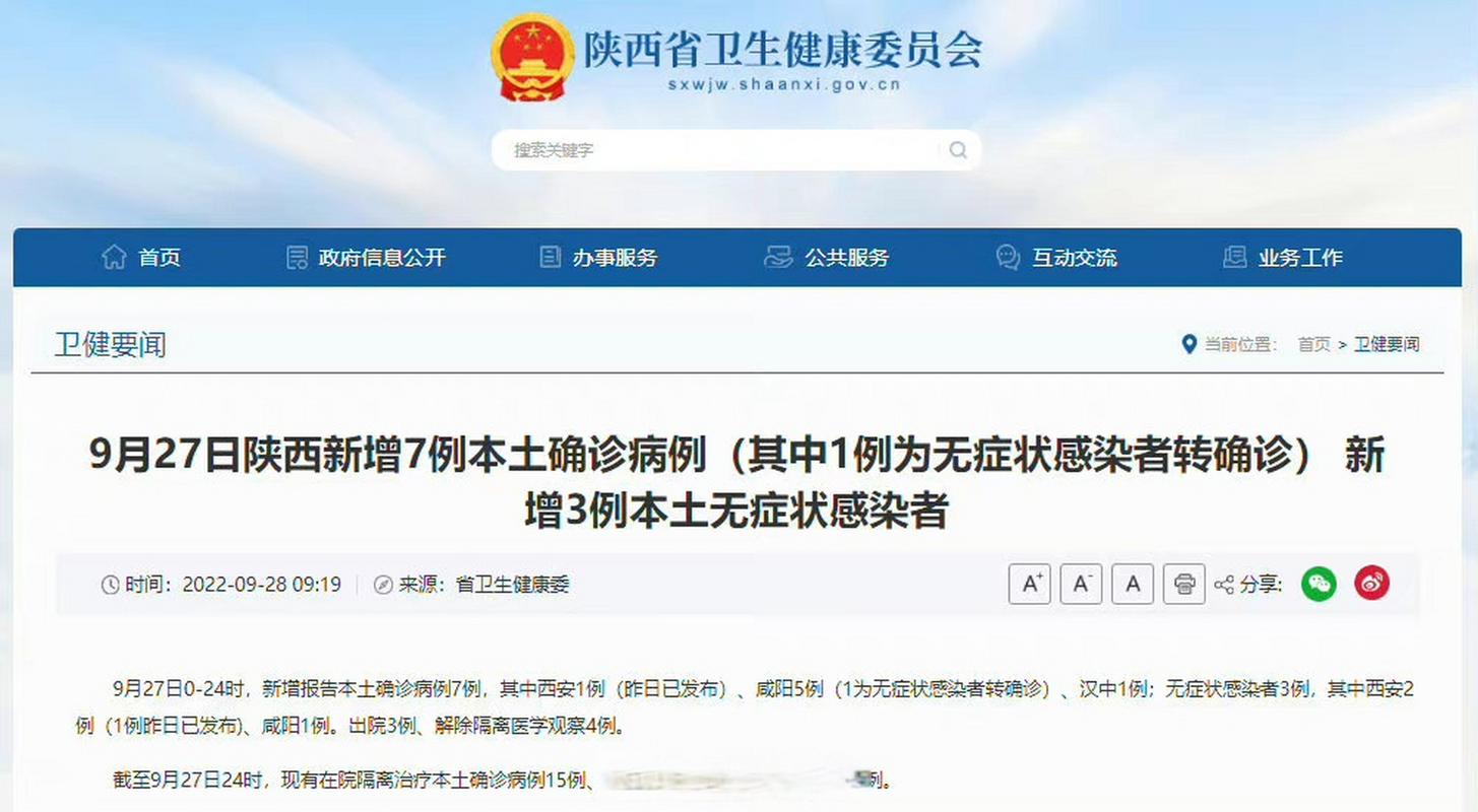 7月9 - 17日全国新增本土确诊病例情况，陕西病例数居多