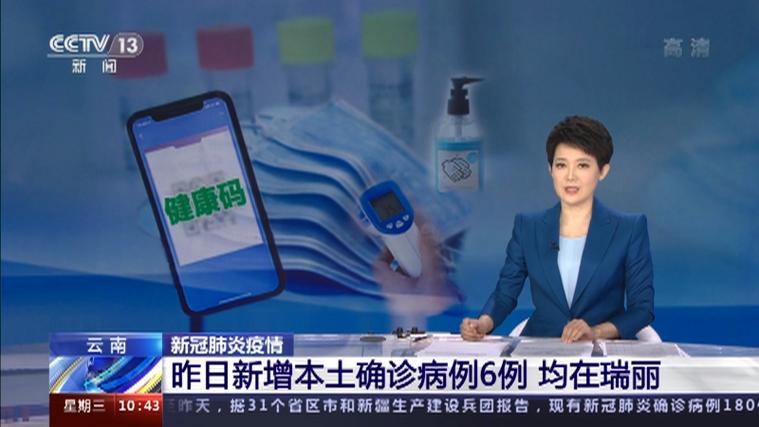 云南昨日新增本土及境外输入新冠肺炎确诊病例情况汇总