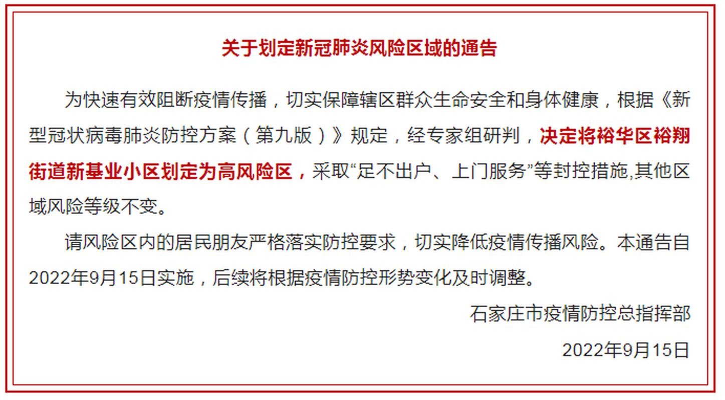 石家庄重启全员核酸背后的防疫政策调整及封城情况分析