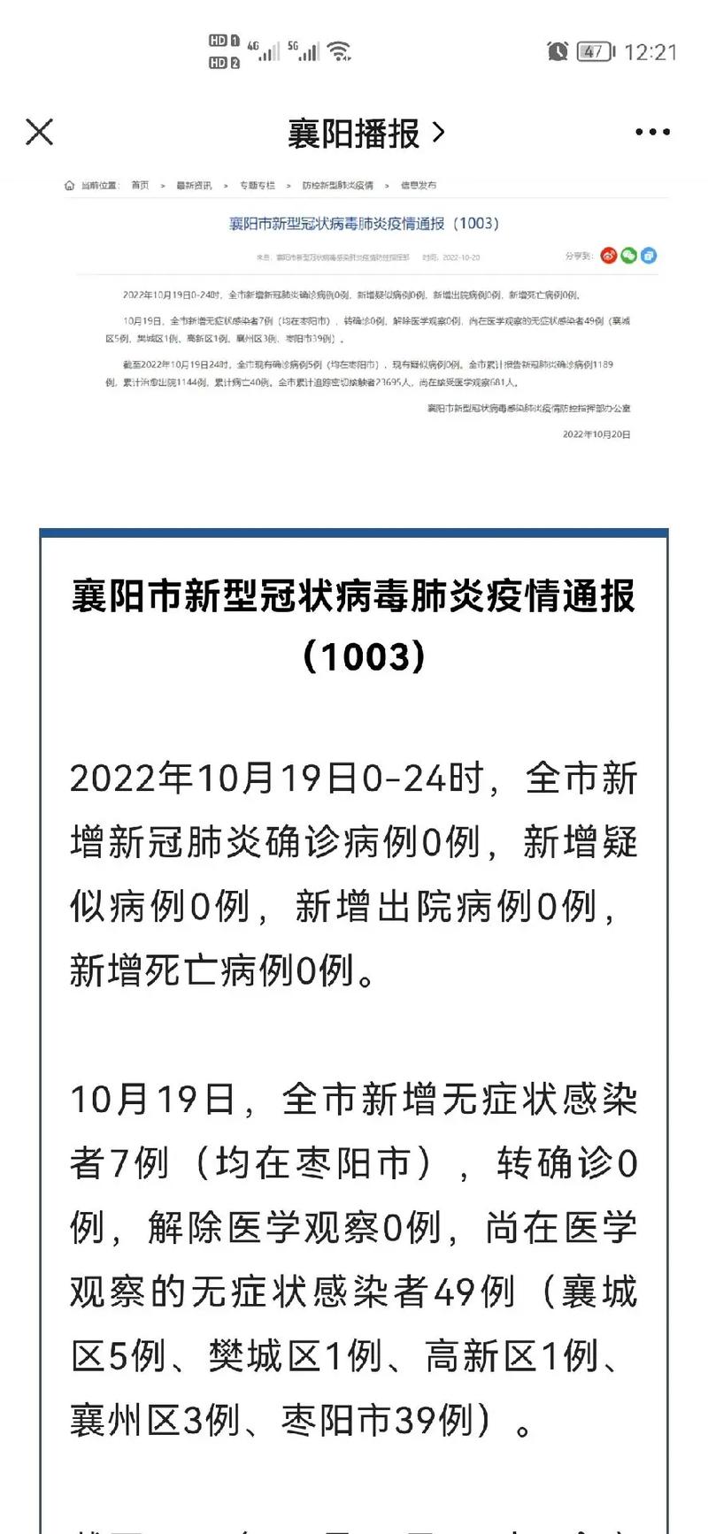 枣阳发现外省返乡阳性感染者，多地发布疫情防控提醒