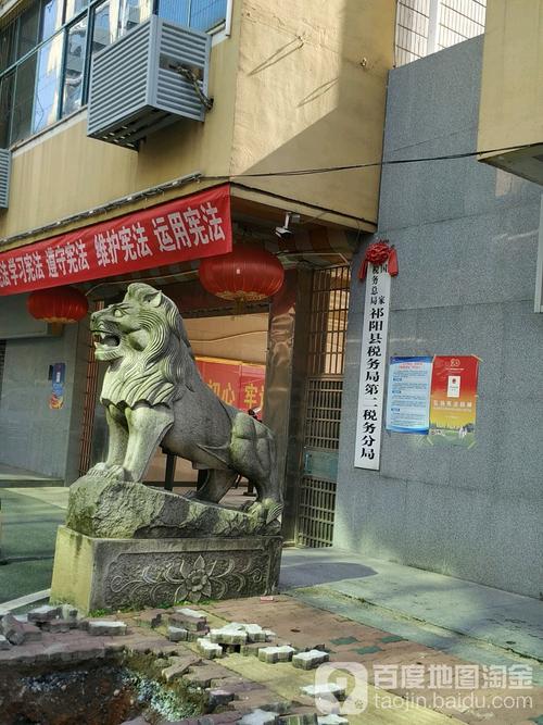 祁阳县地方税务局机构设置与领导信息 地址电话