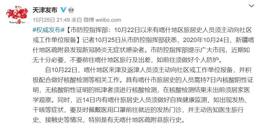 喀什4地升为高风险地区，疫情情况及出行防护要求公布