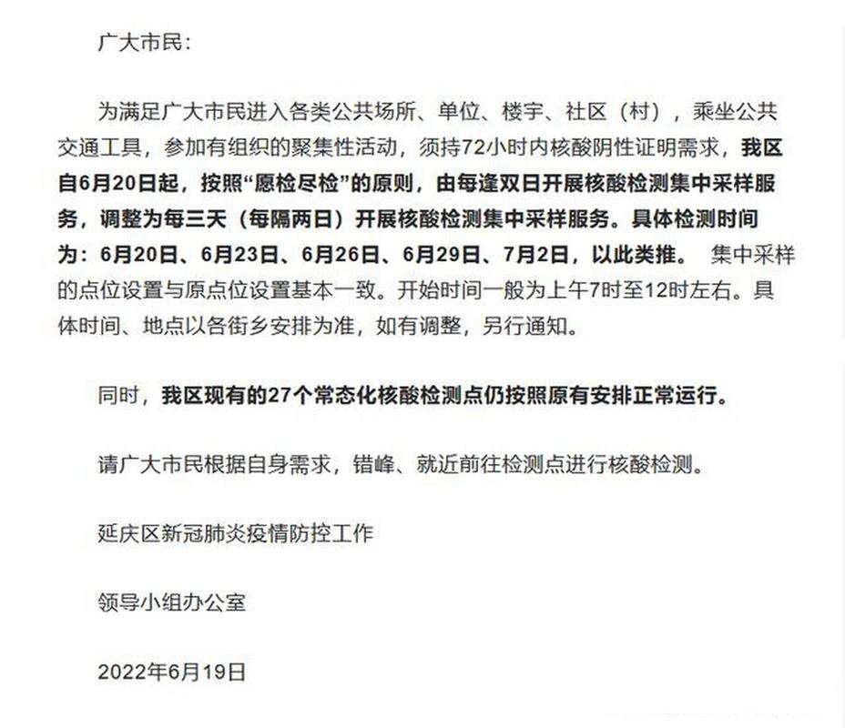 北京延庆新增两名核酸阳性人员，当地疫情情况及各区病例分布