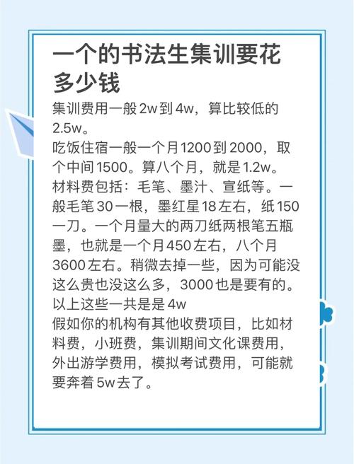 书法艺考集训费用多少？各线城市花销及构成大揭秘