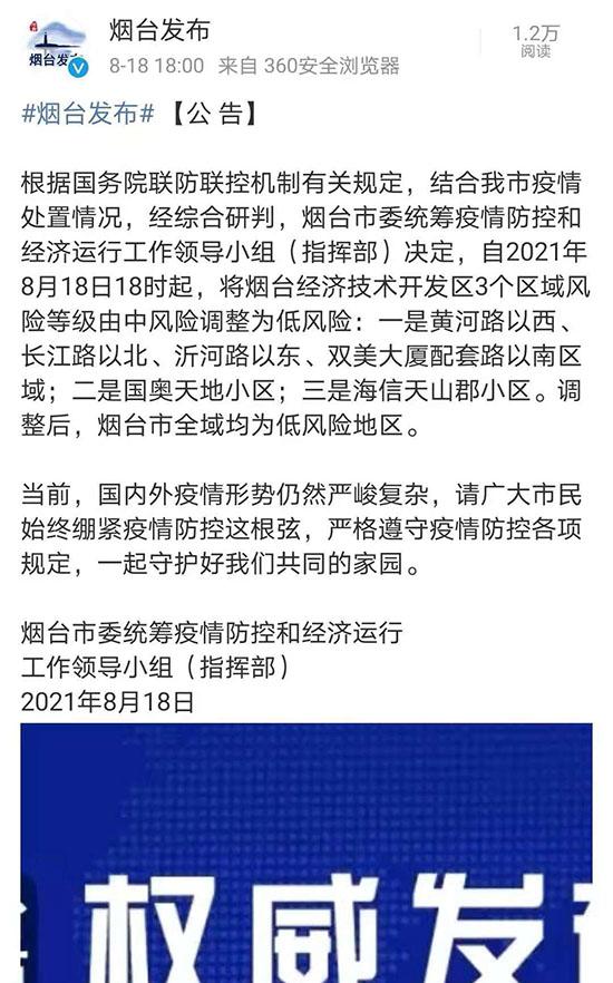 烟台风险地区情况及进出烟台的疫情防控要求