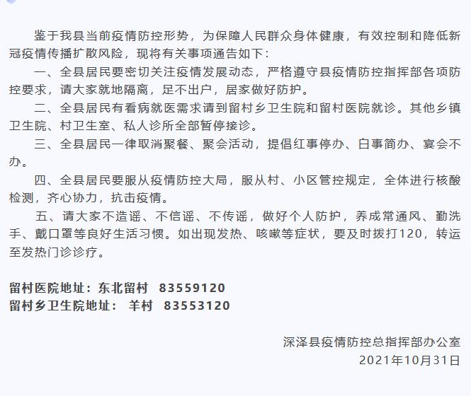 河北深泽成国内第4高风险区，疫情集中原因及防护注意啥？