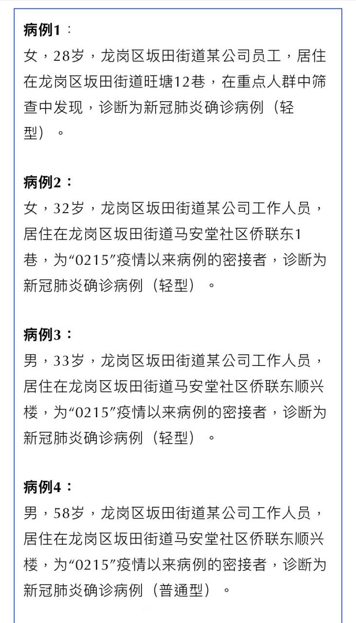 2月26日14 - 24时深圳新增19例病例及相关情况汇总
