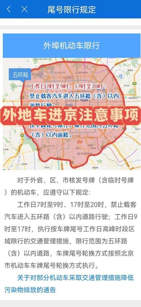 北京疫情管制措施_北京疫情管控办法_