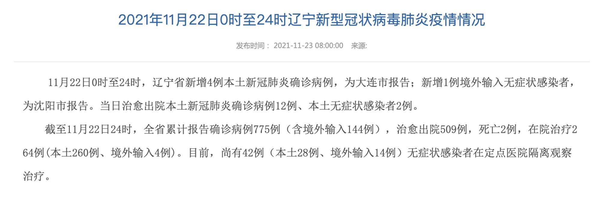 31省份新增确诊病例情况，辽宁本土病例详情及零号传染源追踪