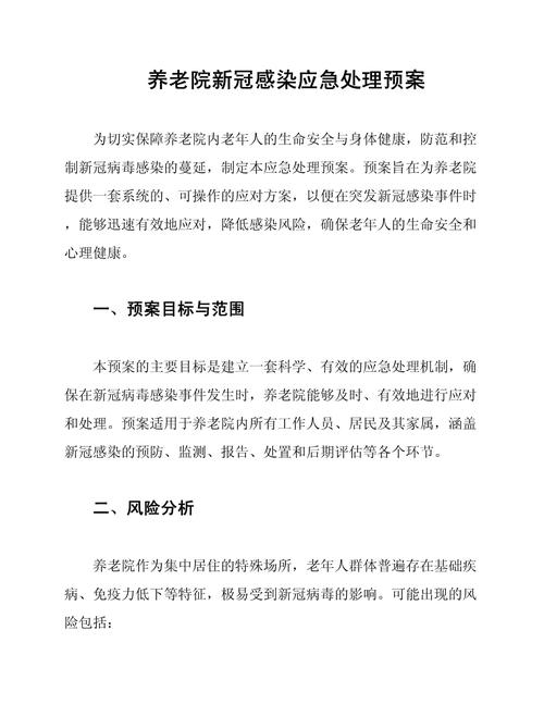 新冠肺炎疫情地区及感染养老机构防控指南（第五版）要点