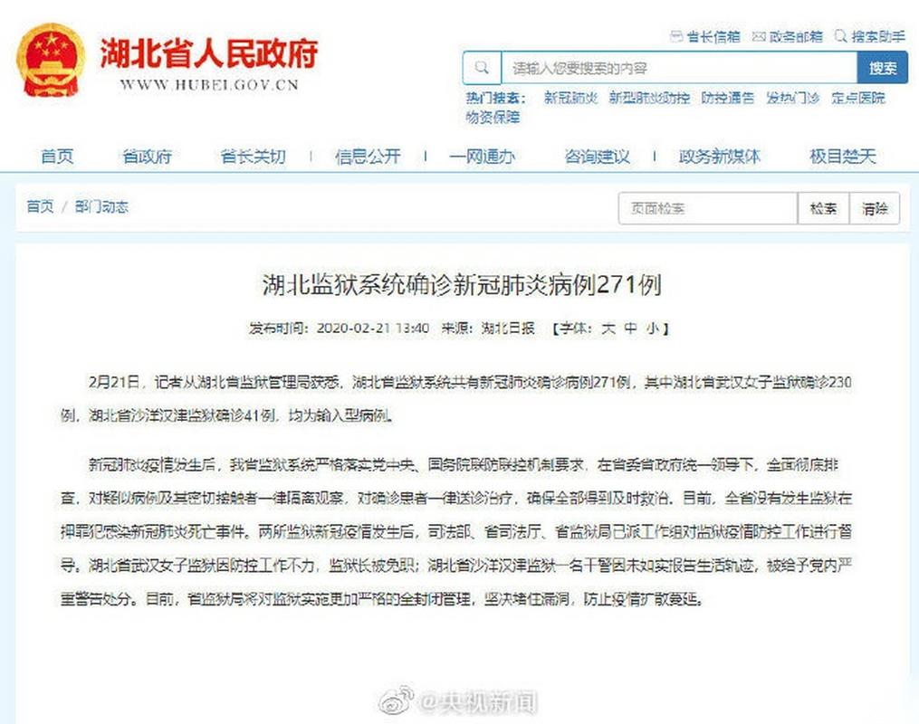 湖北多所监狱确诊病例情况及湖北监狱执法勤务岗招考信息