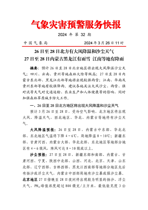2月3日今日早报：冬奥、法规、西甲及天气灾害新闻简报