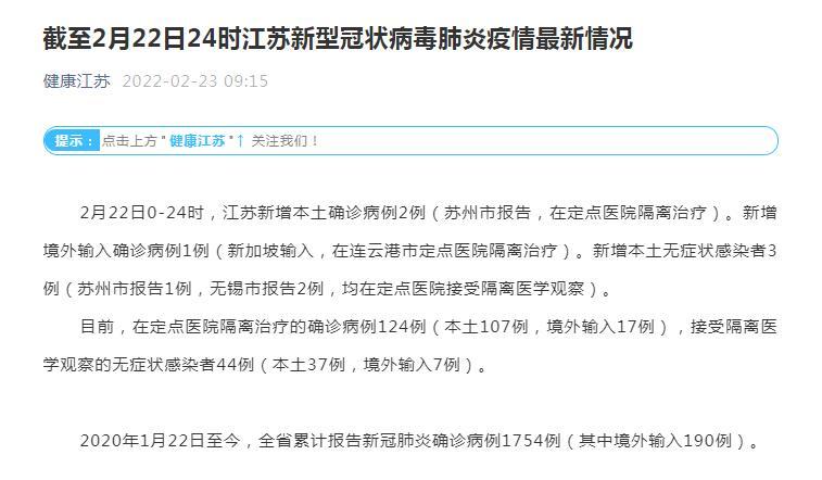 4月2日至9日江苏新增本土确诊病例及无症状感染者情况