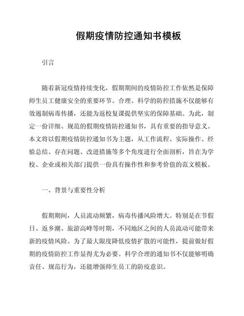日报告零报告制度啥意思？附最新疫情防控通知模板范文