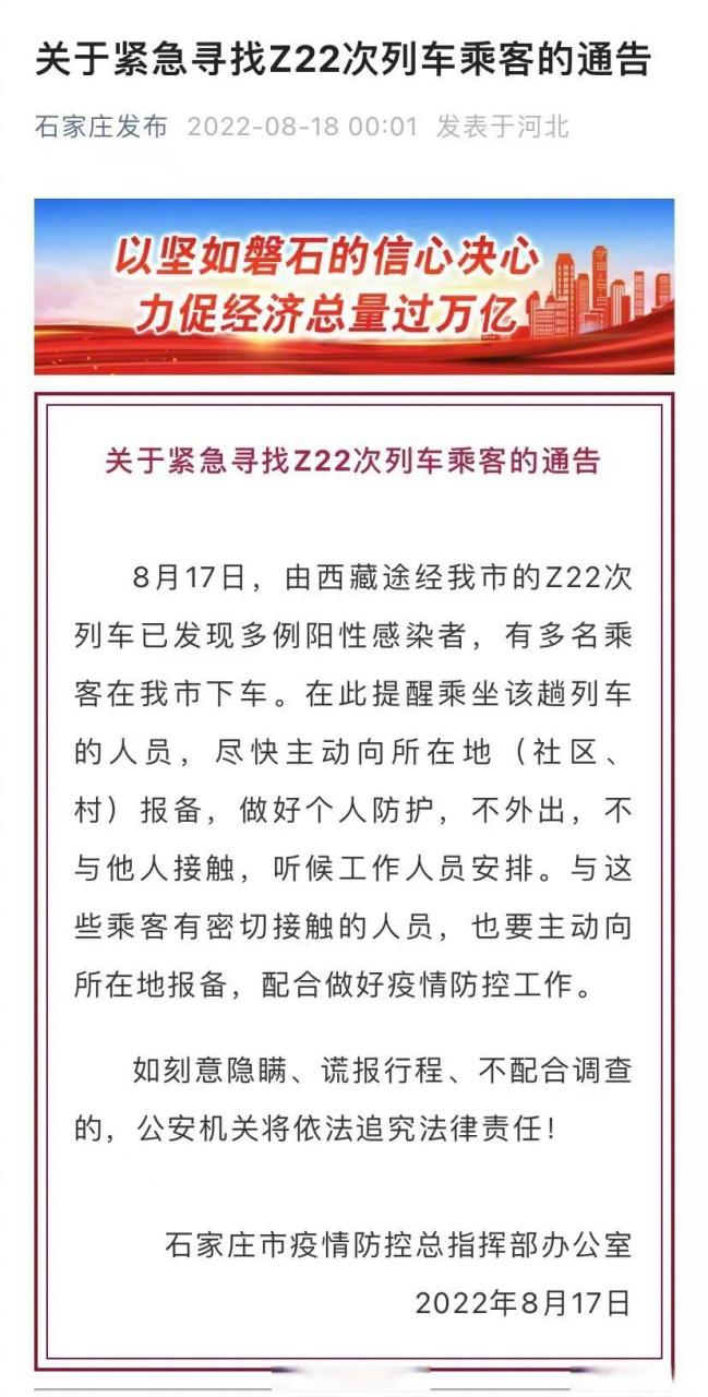 Z22次列车现多例阳性感染者，相关人员行动及本土新增情况