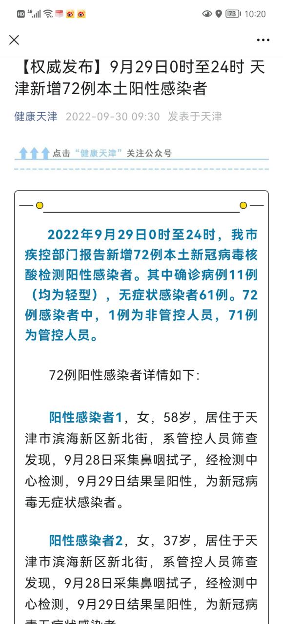 天津河北区疫情严重吗？病例情况及新增感染者详情汇总