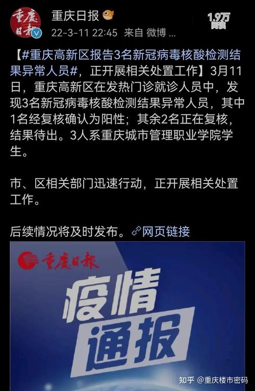 重庆疫情最新消息：3月29日新增本土确诊1例及相关情况