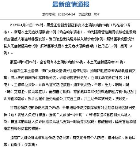 11月16 - 17日黑龙江新增本土确诊病例及无症状感染者详情