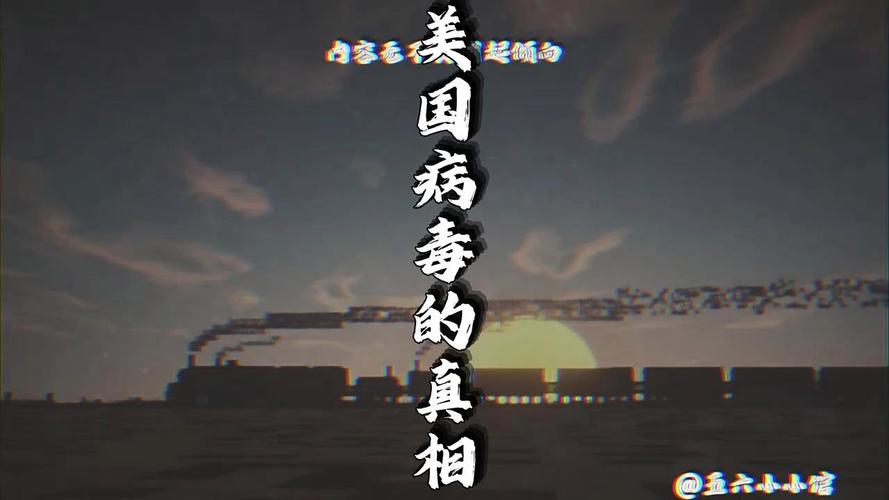 新冠病毒源头成谜，美国疑点重重，欠世界一个解释