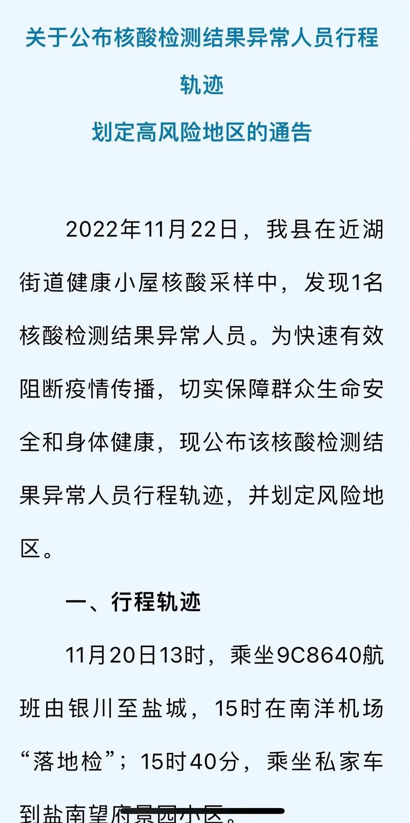 4月23日晚北京顺义新增2例核酸阳性人员行程轨迹公布