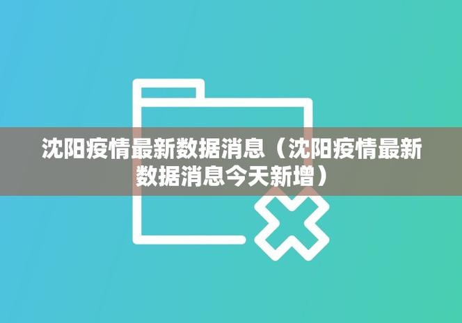 12月26日黑龙江及多地最新疫情通报，含病例详情与地区风险调整