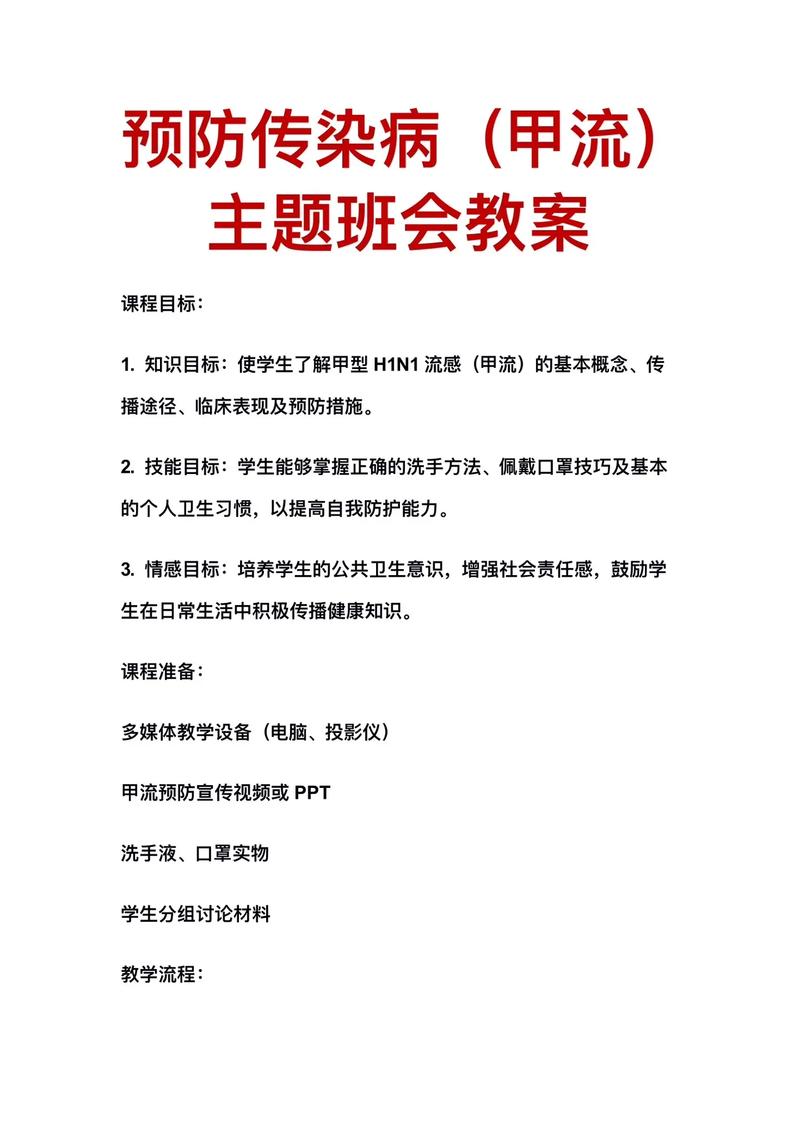 小学疫情防控人人有责主题班会教案：提升学生防范与自我保护能力