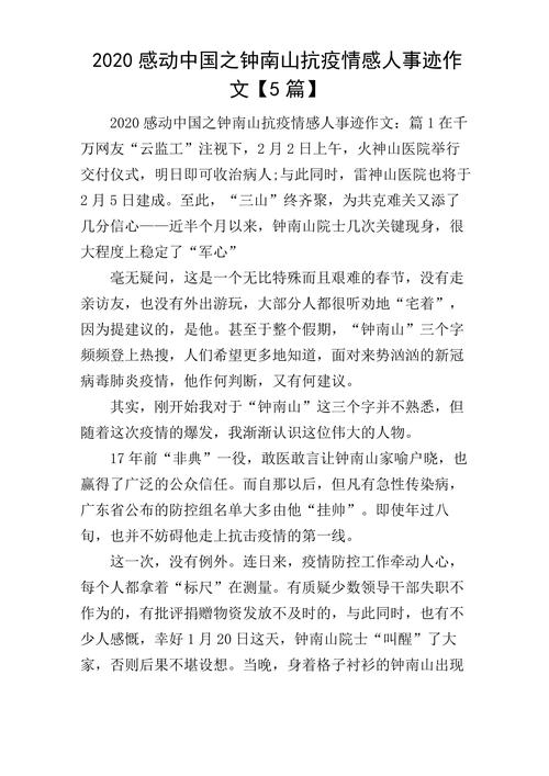 抗击疫情最美逆行者作文400字，讲述他们那些感人故事