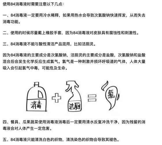 疫情期间靠谱消毒杀菌法，含84使用注意及防护措施