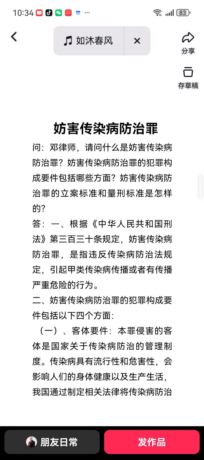 违反疫情防控规定有啥后果？妨害传染病防治罪等了解下