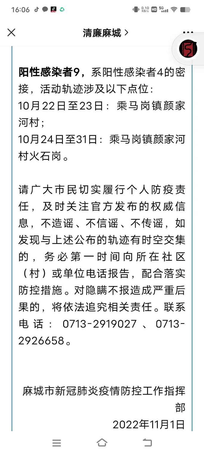 麻城疫情1号源头及新增感染者情况通报，还有疫情风险等级说明