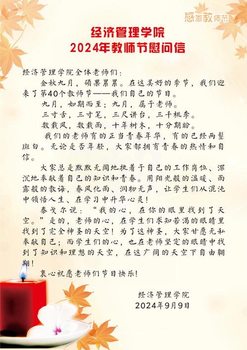 重阳节致老教师慰问信：致以节日祝贺与亲切问候