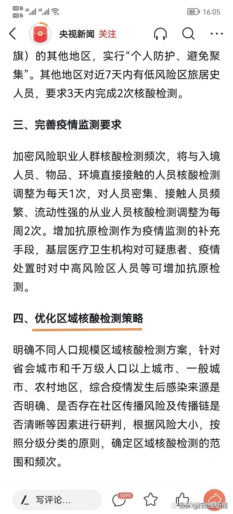 上海次密接7+7隔离指南，含酒店隔离及政策详情