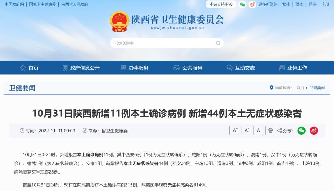 3月18日陕西新增11例本土确诊病例详情及分布地区