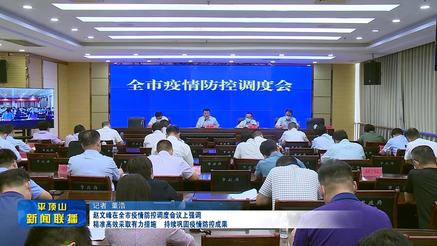 全市疫情防控工作会议讲话：强化措施，巩固防疫成果守住底线