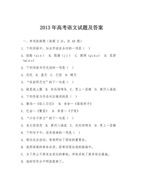 2013年江苏高考语文真题及江苏高考考试模式介绍