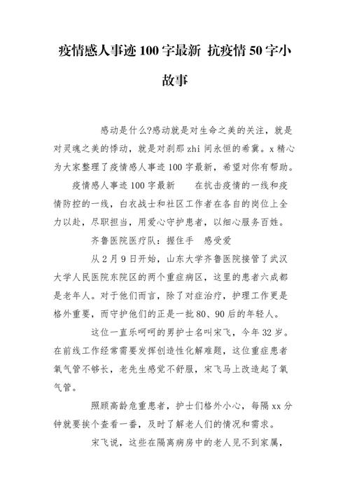 2020疫情期间感人故事精选：医护事迹与温暖瞬间