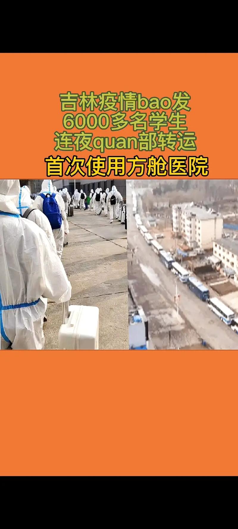 吉林农业科技学院聚集性疫情暴发，背后原因及应对措施曝光