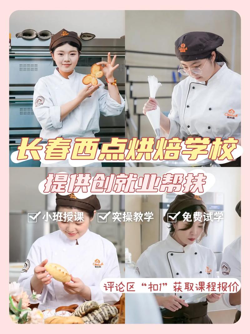 吉林八道江烘焙培训机构排名，靠谱推荐快来码住