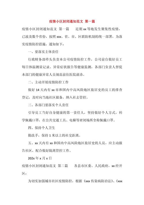 桂林两城区通告：小区村庄封闭式管理，这些要点需注意