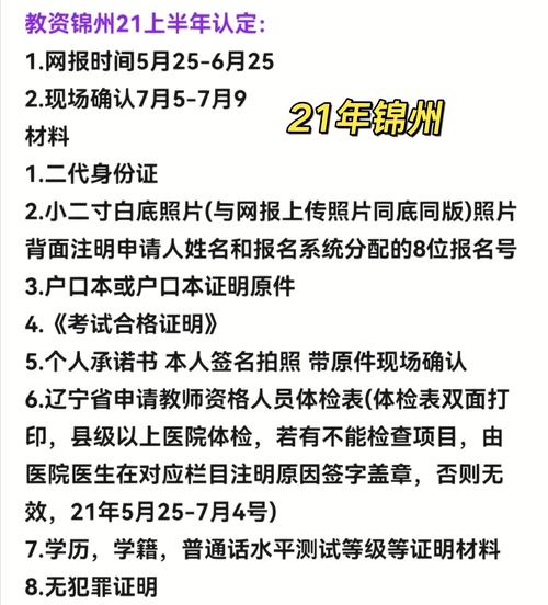 锦州疫情静默解除时间及相关情况，教资考试、外省返程等解答