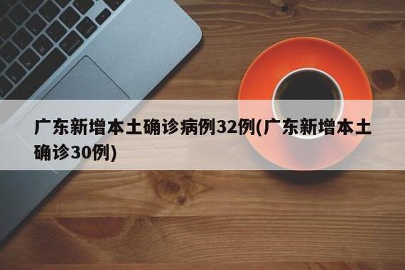 广州新增本土确诊病例和无症状感染者情况，快递发货受影响吗？
