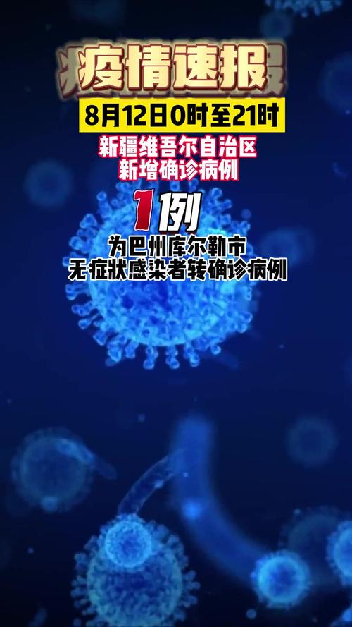 最新疫情消息：北京连续十日0新增，新疆新增1例本土病例