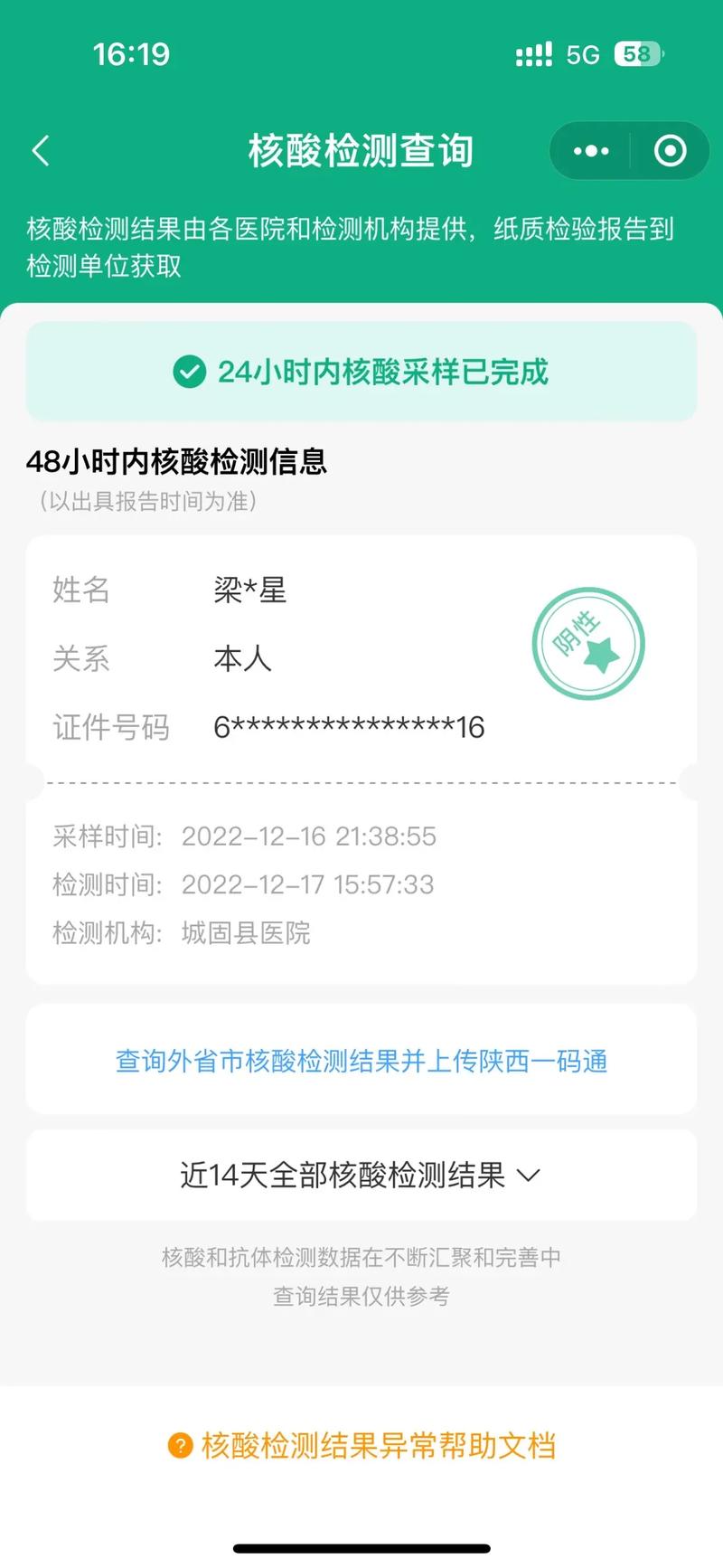 北京2人核酸检测分别阳性和单基因阳性，结果意味着什么？