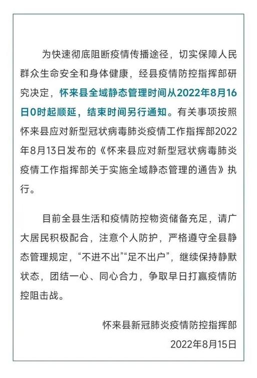 张家口怀来县解封时间及河北疫情在石家庄的情况
