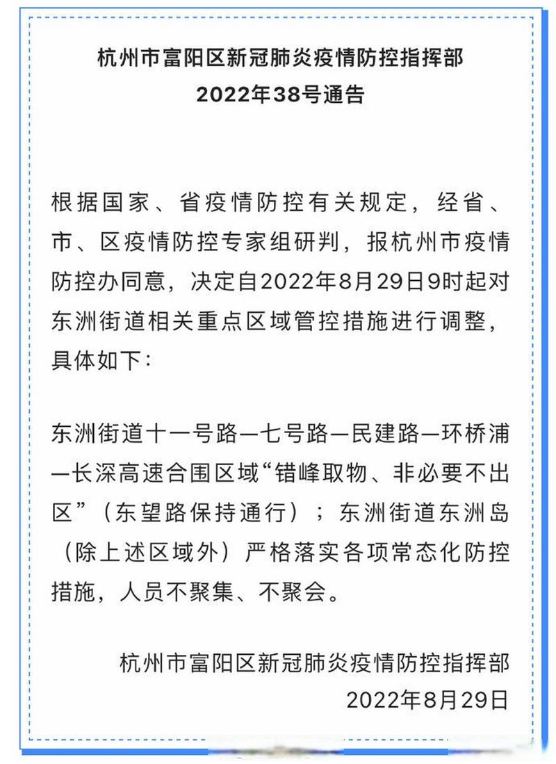 宁波往返杭州富阳最新疫情防控政策（持续更新）