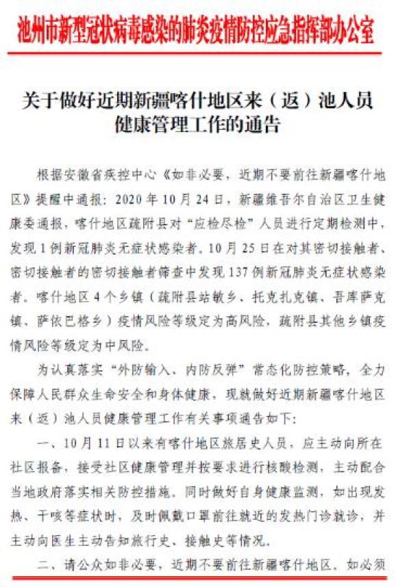 唐山市路北区发布新疆喀什疫情防控通知及相关注意事项