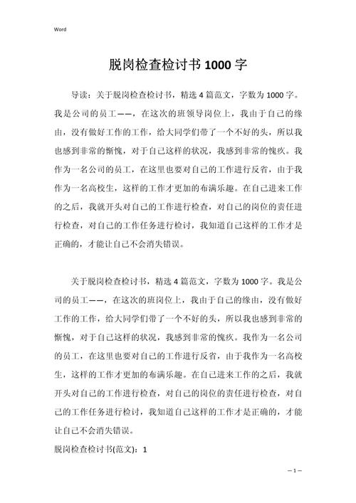 外出检讨疫情书期间学校怎么写_疫情期间学生外出检讨_