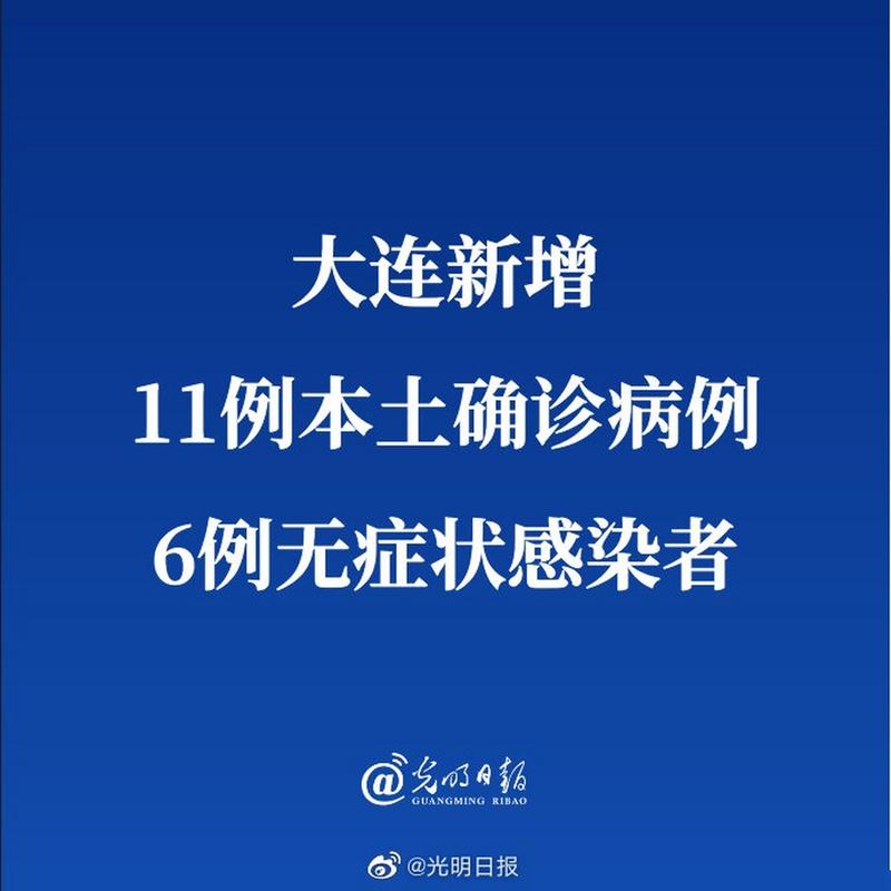 大连疫情最新情况：确诊病例及无症状感染者数量变化