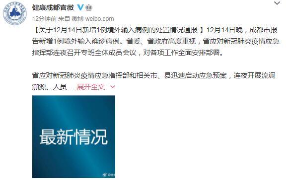 12月31日成都等地新冠肺炎疫情情况及相关提醒
